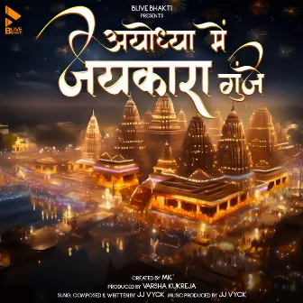 Ayodhya Mein Jaykara Gunjay by JJ VYCK