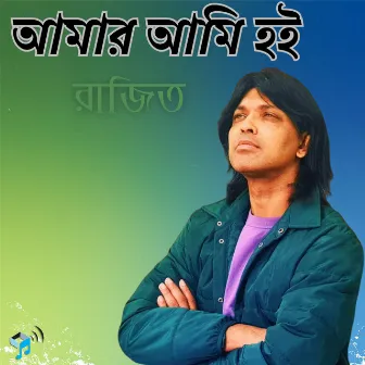 Amar Aami Hoi by Unknown Artist