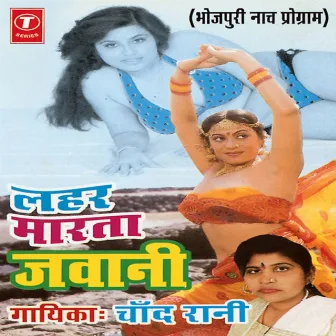 Lahar Maarta Jawani by Chand Rani