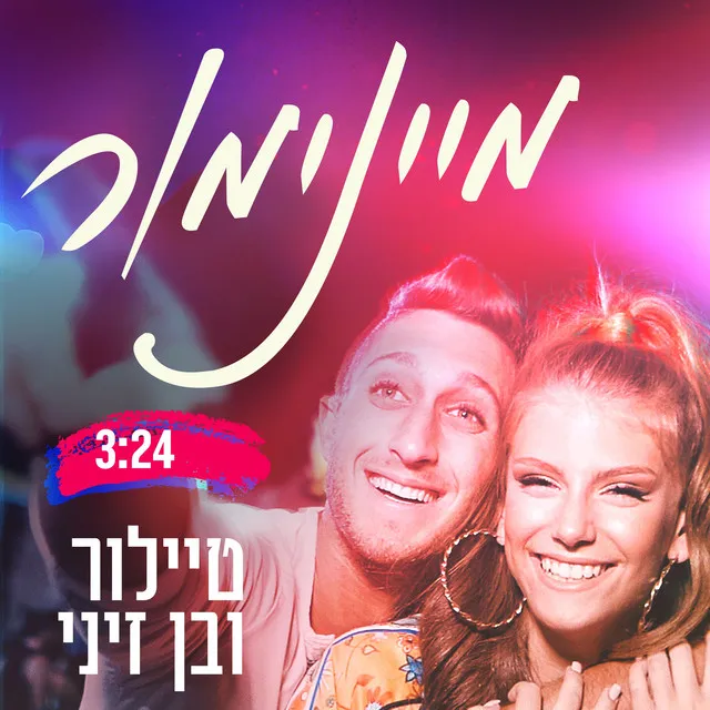 מיינימור