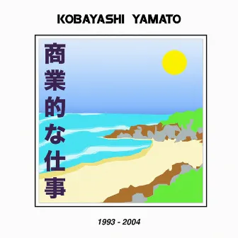 商業的な仕事 1993 – 2004 by Kobayashi Yamato