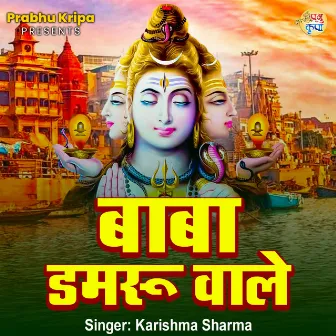 Baba Damru Wale by Karishma Sharma