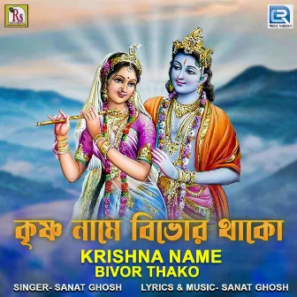 Krishna Name Bivor Thako by Sanat Ghosh