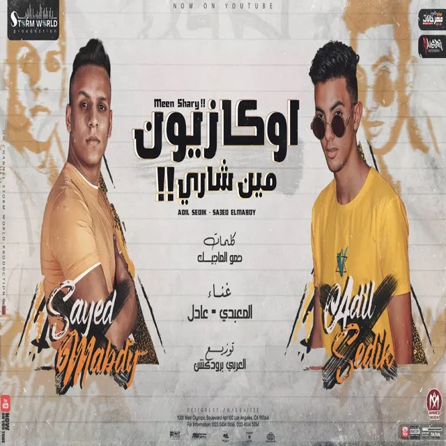 اوكازيون مين شارى