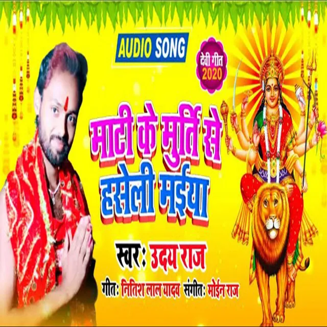 Mati Ke Murti Se Haseli Maiya - Bhojpuri