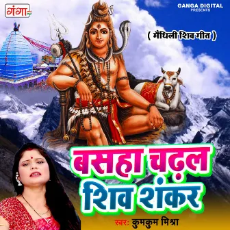 Basah Chardal Shiv Sankar by Kumkum Mishra