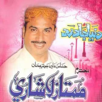 Dunya Ja Dard by Mumtaz Lashari