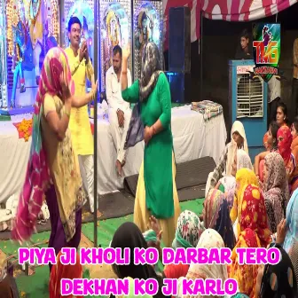 Piya Ji Kholi Ko Darbar Tero Dekhan Ko Ji Karlo by Chanderpal Tanwar