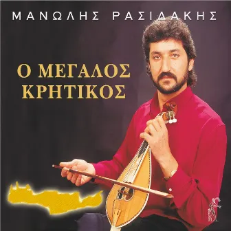 O Megalos Kritikos by Manolis Rasidakis