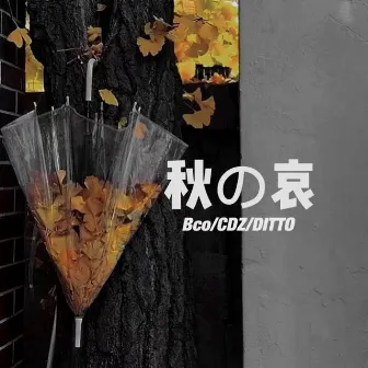 秋の哀 by Bco