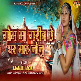 Gom Maa Garib Chhe Ghar Maru Nonu by Manju Modi