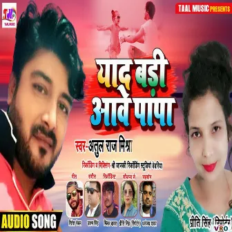 Yaad Badi Aawe Papa (Bhojpuri) by 