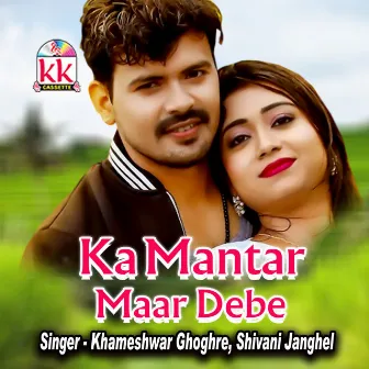 Ka Mantar Maar Debe by Shivani Janghel