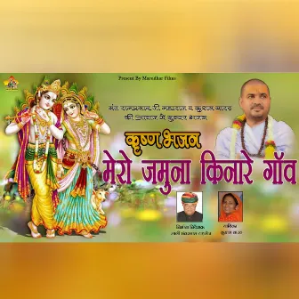 Mero Jamuna Kinare Gaw by Kushal Barth