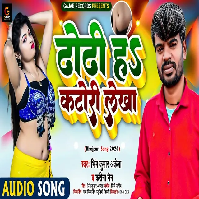 Dhori H Katori Lekha (Bhojpuri Song)