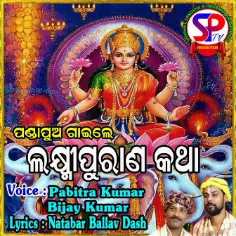 Pandapua Gaile Laxmipurana Katha by Bijay Kumar