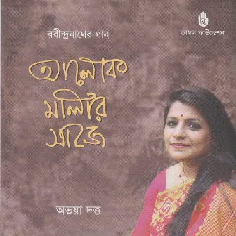 Alok Malar Saje by Avaya Dutta