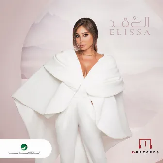 العقد by Elissa