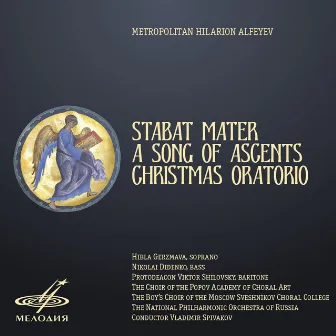 Metropolitan Hilarion Alfeyev: Stabat Mater, A Song of Ascents & Christmas Oratorio by Hilarion Alfeyev