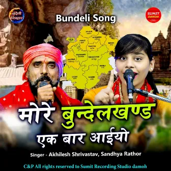 More Bundelkhand Ek Baar Aaiyo by Akhilesh Shrivastav