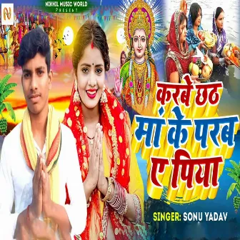 karbe chhath maa ke parab ye piya by Guddu Yadav