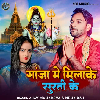 Ganja Me Milake Surti Ke by Ajay Mahadeva