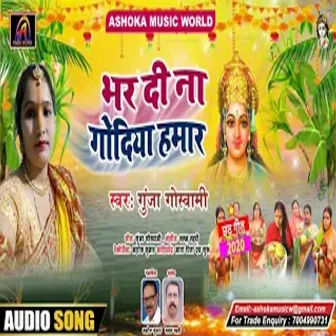 Bhar Di Na Godiya Hamar (Bhojpuri) by 