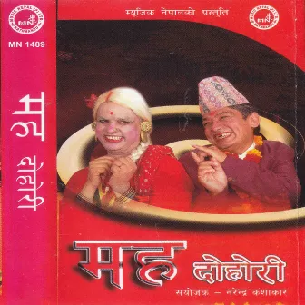 Maha Dohori by Sapana Shree