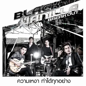 ความเหงา ทำได้ทุกอย่าง by Black Vanilla