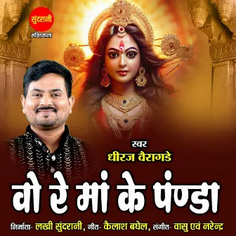 O Re Maa Ke Panda by Narendra Anant