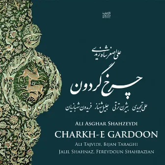 Charkh-e Gardoon by Jalil Shahnaz