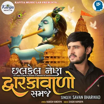 Chhalkel Nen Dwarkavalo Samje by Savan Bharwad