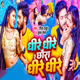 Dhire Dhire Re Chaura Dhire Dhire by Gaurav Thakur