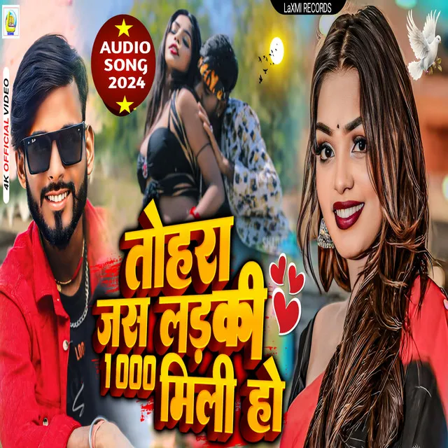 Tohara Jas Ladki Hajar Mili Ho - Bhojpuri