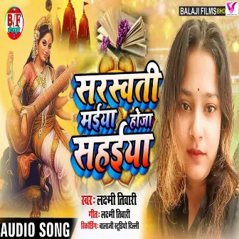 Sarswati Maiya Hoja Sahaiya by Laxmi Tiwari