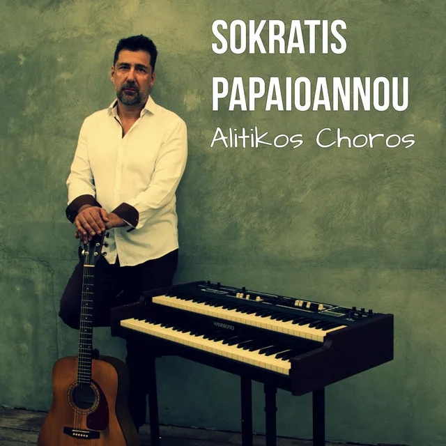 Alitikos Choros