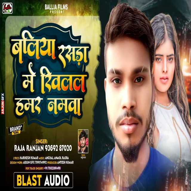 Baliya Rasra Me Khilal Hamar Namwa - Bhojpuri