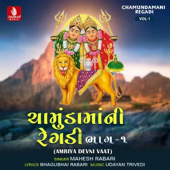 Chamundamani Regadi, Vol. 1 by Mahesh Rabari