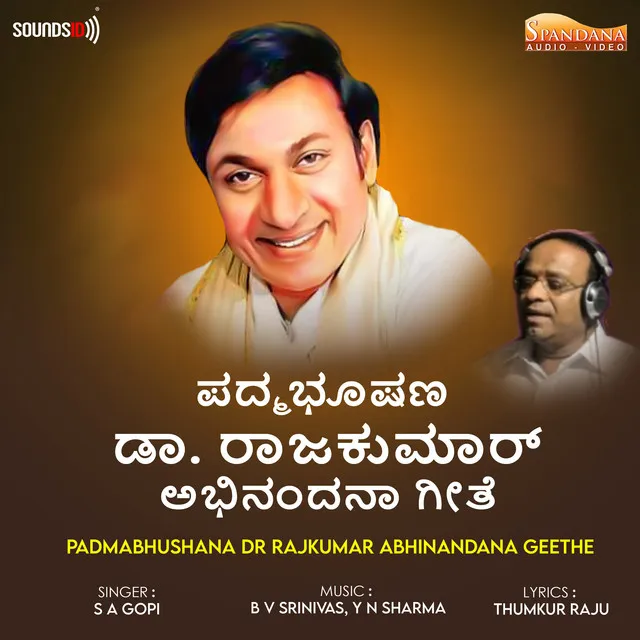 Padmabhushana Dr Rajkumar Abhinandana Geethe