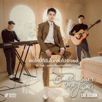 ผิดไหมที่ฉันไม่กลับไปรักเธอ (Live Session) by Saintsup