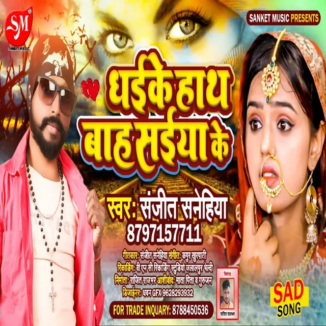 Chhodi Ke Hath Bah Saiya Ke - Bhojpuri Song