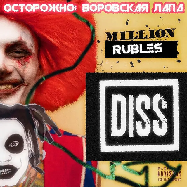 Morgenshtern (Million Rubles Diss)