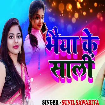 Bhaiya Ke Saali by Sunil Sawariya