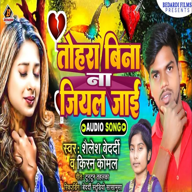 Tohara Bina Na Jiyal Jai (Bhojpuri)