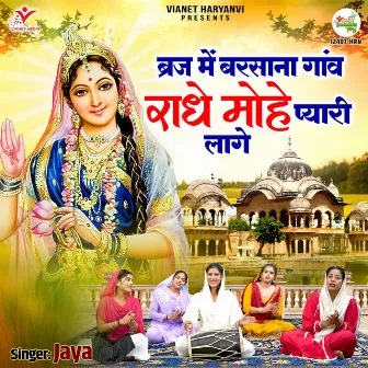 Braj Mein Barsana Gaon Radhe Mohe Pyari Lage by Jaya