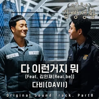 Prison Playbook (Original Television Soundtrack), Pt. 8 by DAVII