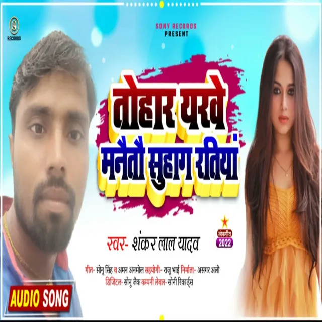 Tohar Yarve Manaitau Suhag Ratiya - Bhojpuri