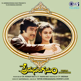 Prema Sangamam (Original Motion Picture Soundtrack) by Gopi