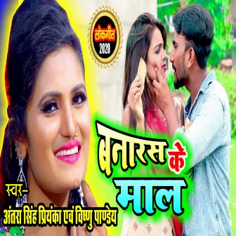 Banaras Ke Maal (Bhojpuri) by Vishnu Pandey