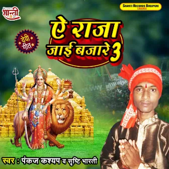 Ae Raja Jai Bajare 3 by 